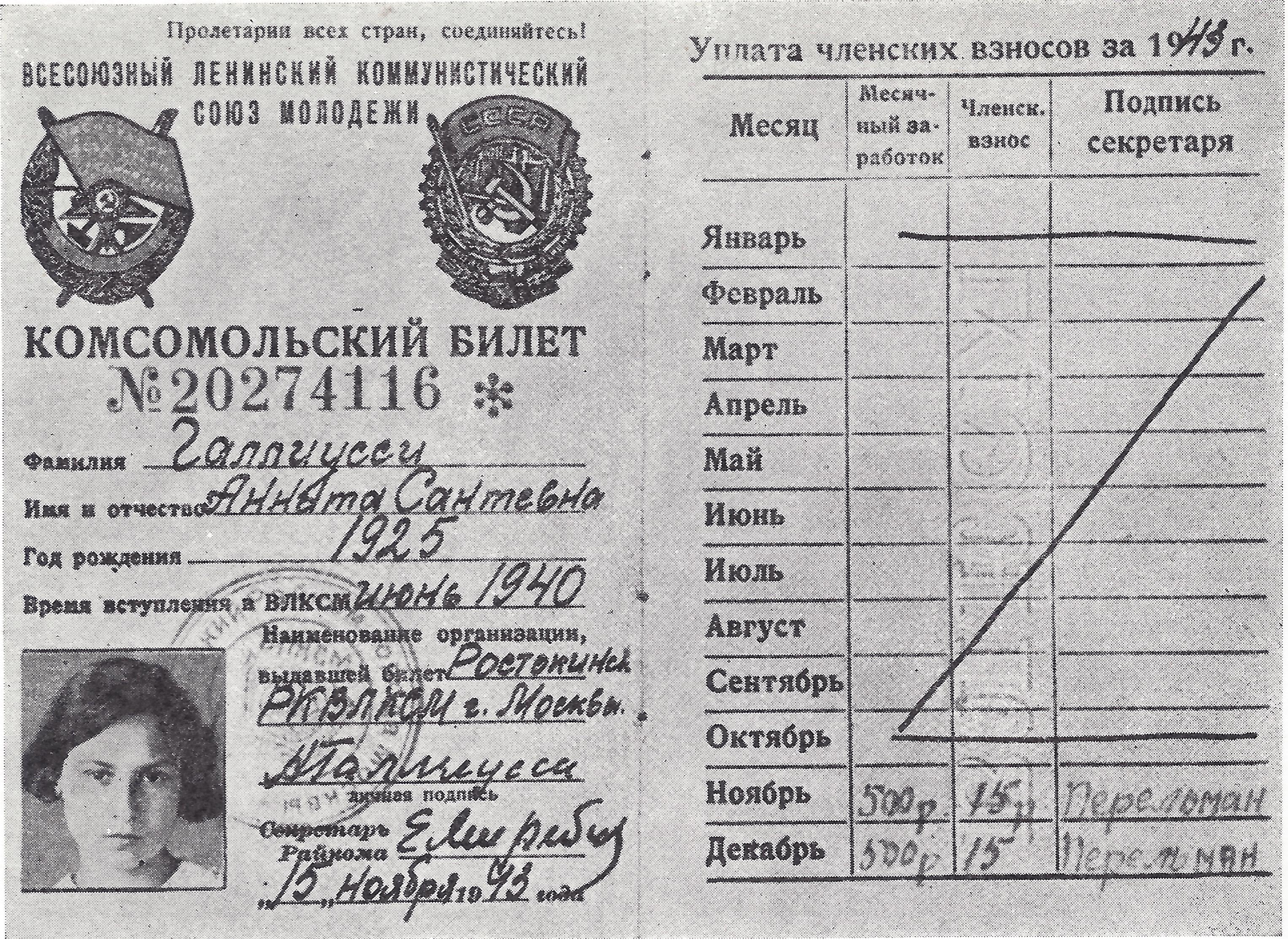   La tessera d'iscrizione di Anita Galliussi al Komsomol (Kommunisticeskij Sojuz Molodeži, Unione Comunista della Gioventù, organizzazione giovanile del Partito Comunista dell'Unione Sovietica), 1925
